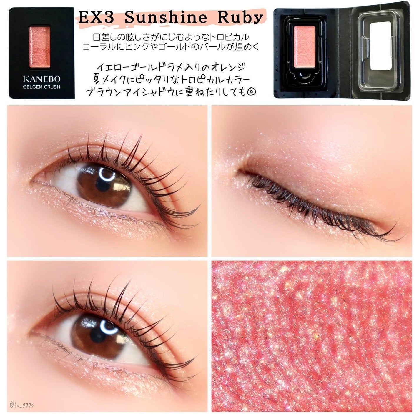 カネボウ ジェルジェムクラッシュ/KANEBO/ジェル・クリームアイシャドウを使ったクチコミ(9枚目)