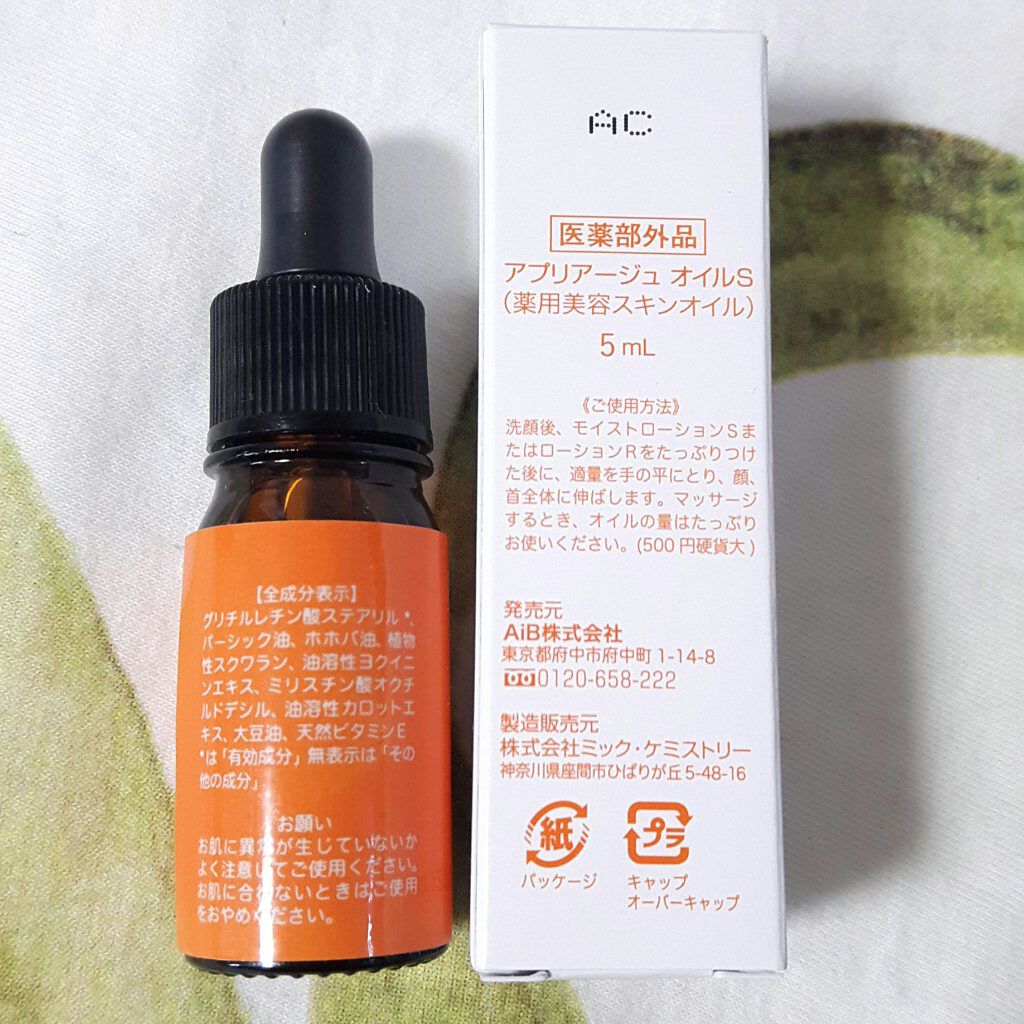 APRIAGEオイルS/AiB(エーアイビー)/ボディクリームを使ったクチコミ（2枚目）