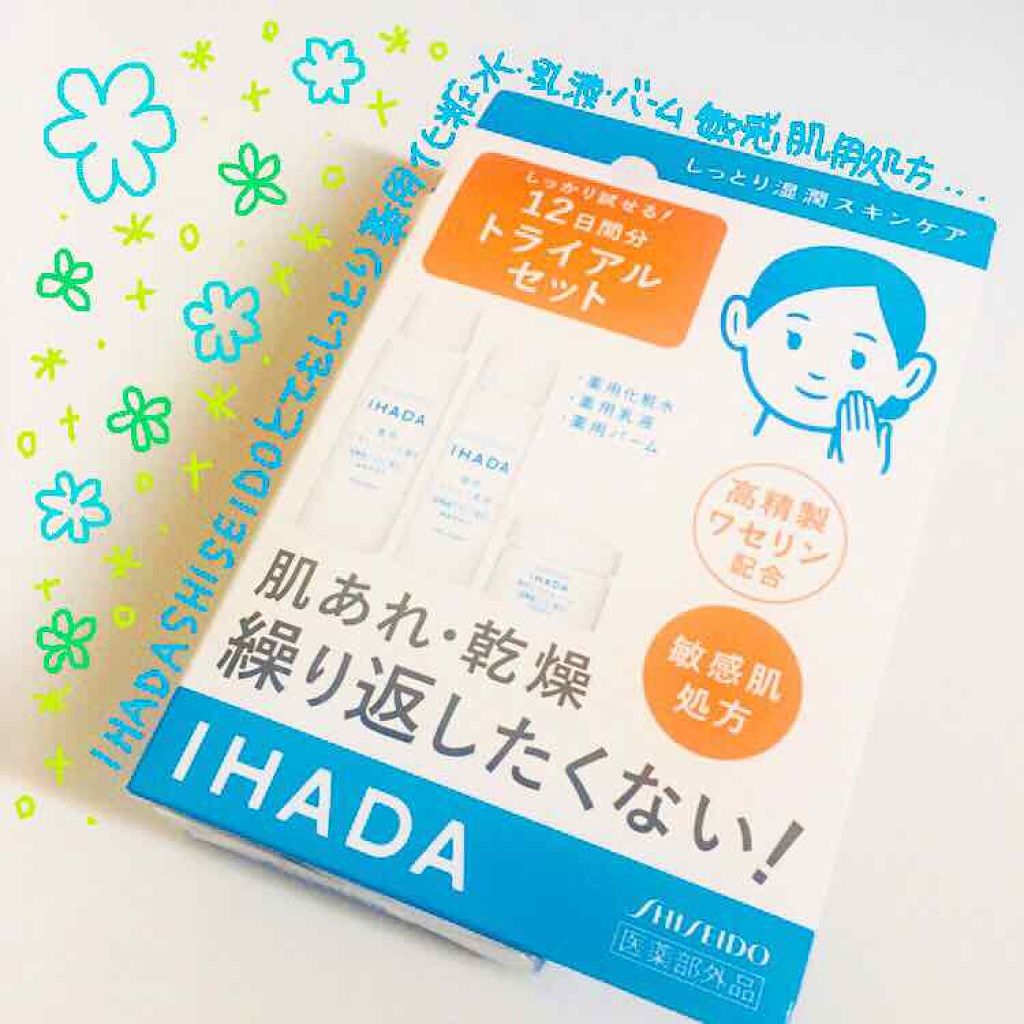 スキンケアセット（とてもしっとり）/IHADA/トライアルキットを使ったクチコミ（1枚目）