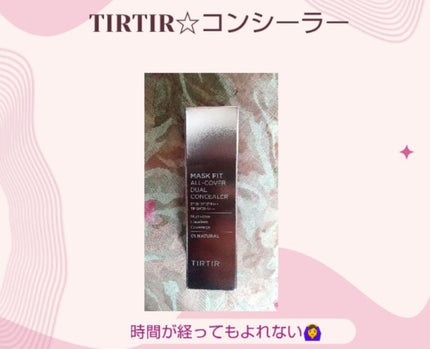 マスクフィットオールカバーデュアルコンシーラー/TIRTIR(ティルティル)/コンシーラーを使ったクチコミ(1枚目)