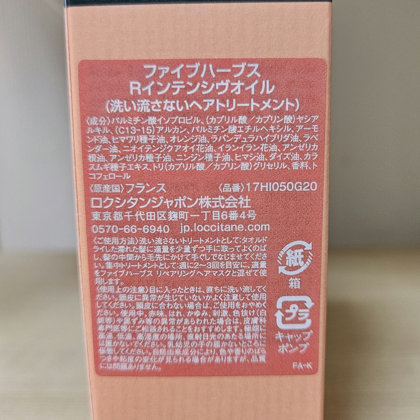 ファイブハーブス リペアリングインテンシヴオイル/L'OCCITANE/ヘアオイルを使ったクチコミ(2枚目)