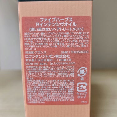 ファイブハーブス リペアリングインテンシヴオイル/L'OCCITANE/ヘアオイルを使ったクチコミ（2枚目）