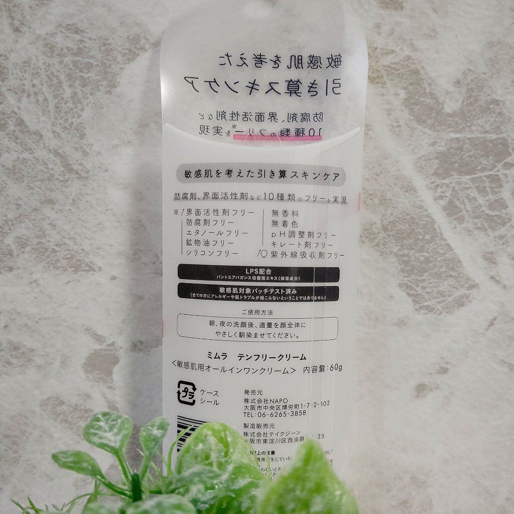 テンフリークリーム/MIMURA/オールインワン化粧品を使ったクチコミ（2枚目）