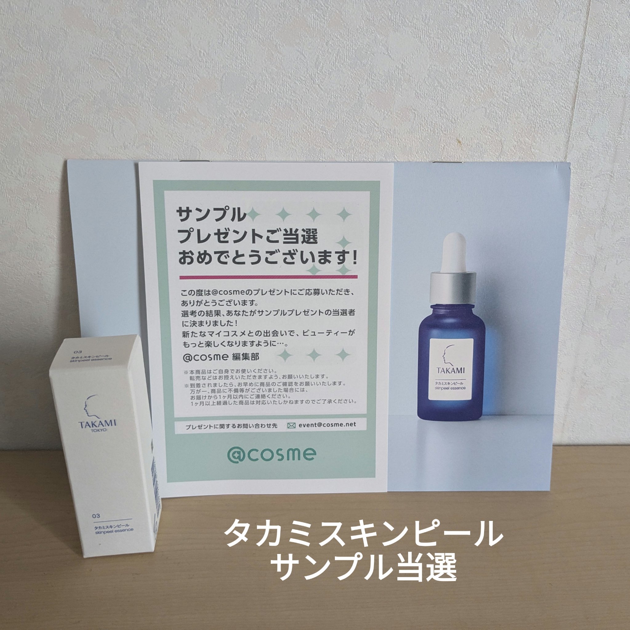 タカミスキンピール/タカミ/ブースター・導入液を使ったクチコミ（1枚目）