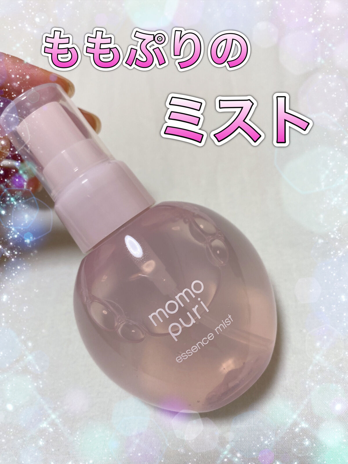 ぷりっと桃肌ミスト/ももぷり/美容液を使ったクチコミ（1枚目）
