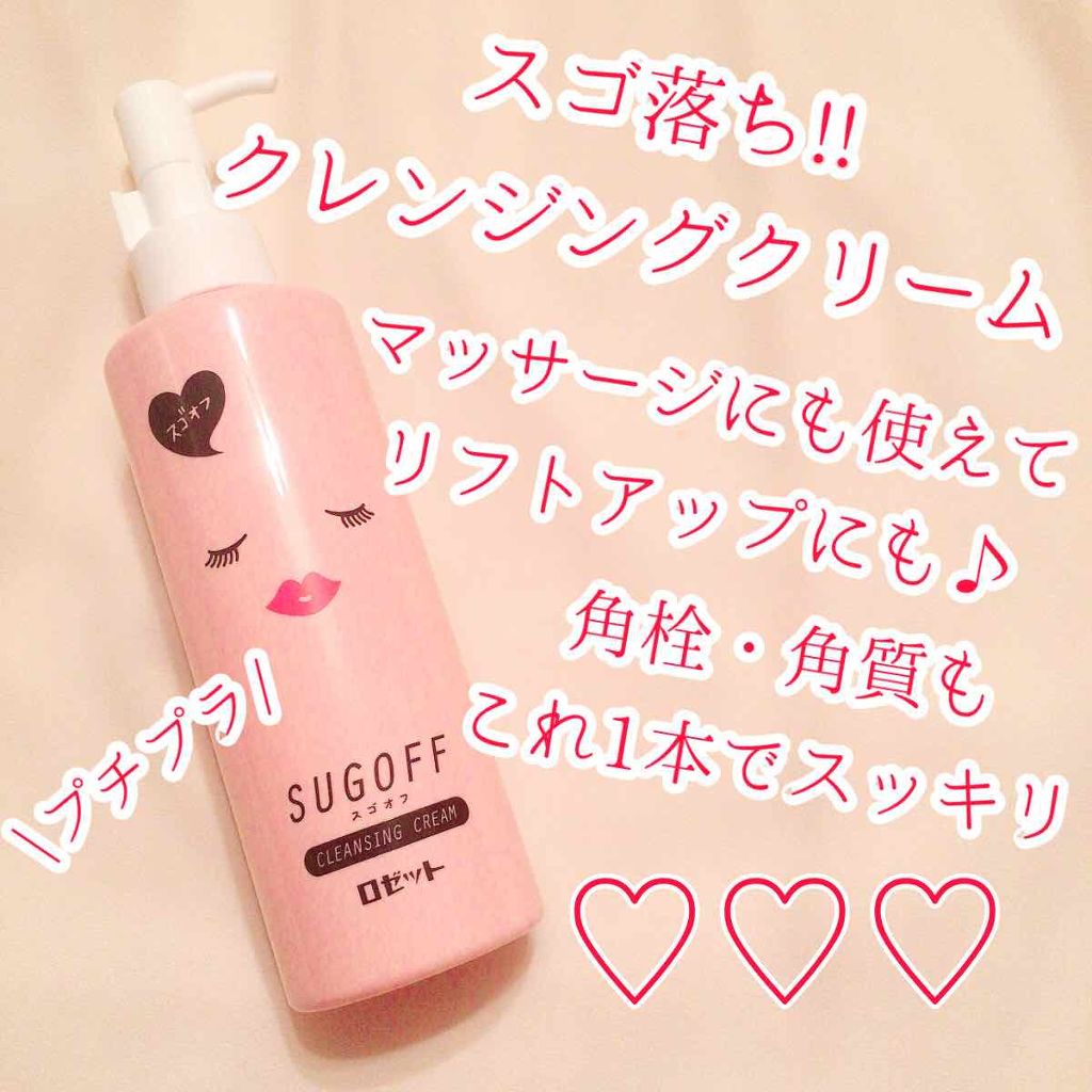 スゴオフ クレンジングクリーム/ロゼット/クレンジングクリームを使ったクチコミ（1枚目）