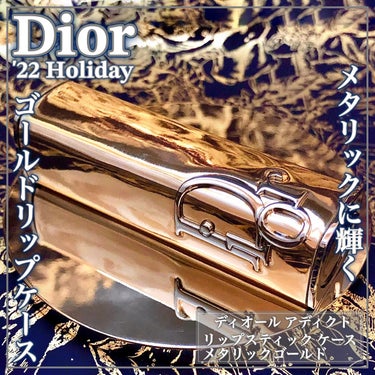 【旧】ディオールアディクトリップスティック(ケース) メタリック シルバー/Dior/その他を使ったクチコミ（1枚目）