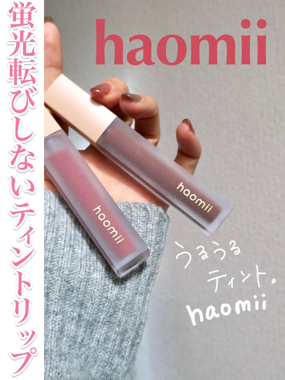 Melty flower lip tint/haomii/口紅を使ったクチコミ(1枚目)