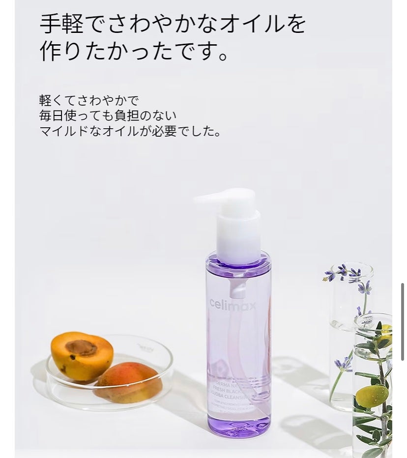 セリマックス クレンジング オイル/celimax/オイルクレンジングを使ったクチコミ(5枚目)