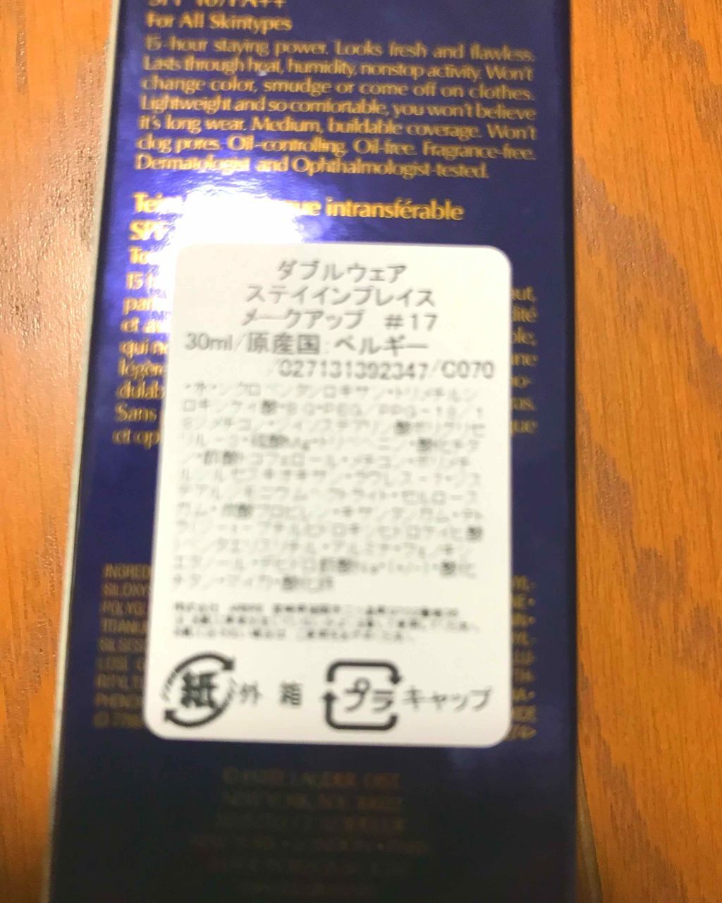 ダブル ウェア ステイ イン プレイス メークアップ /ESTEE LAUDER/リキッドファンデーションを使ったクチコミ(2枚目)