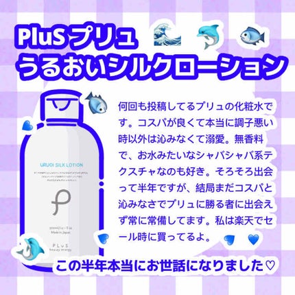 うるおい シルクローション/PLuS/ボディローションを使ったクチコミ(2枚目)