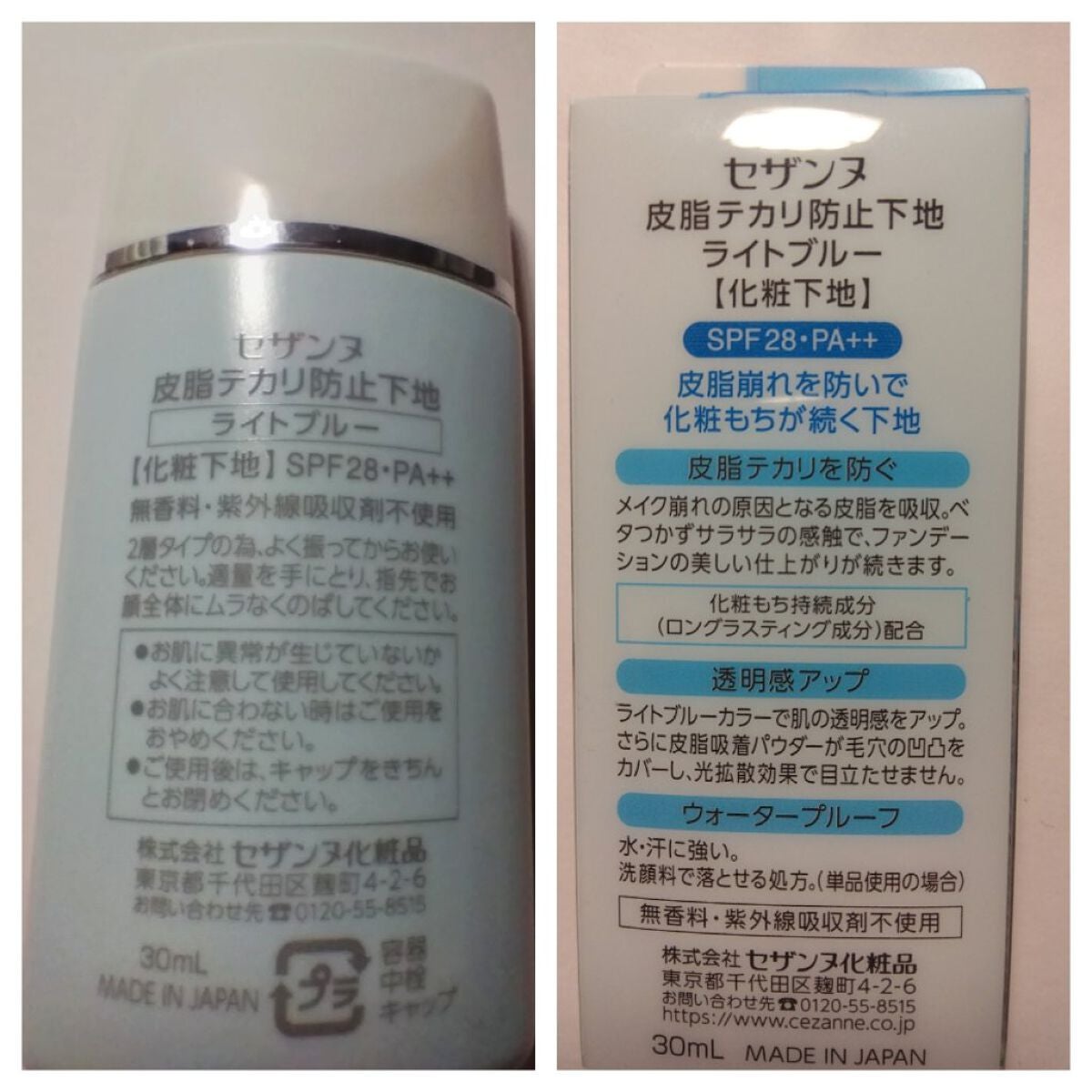 皮脂テカリ防止下地/CEZANNE/化粧下地を使ったクチコミ(2枚目)