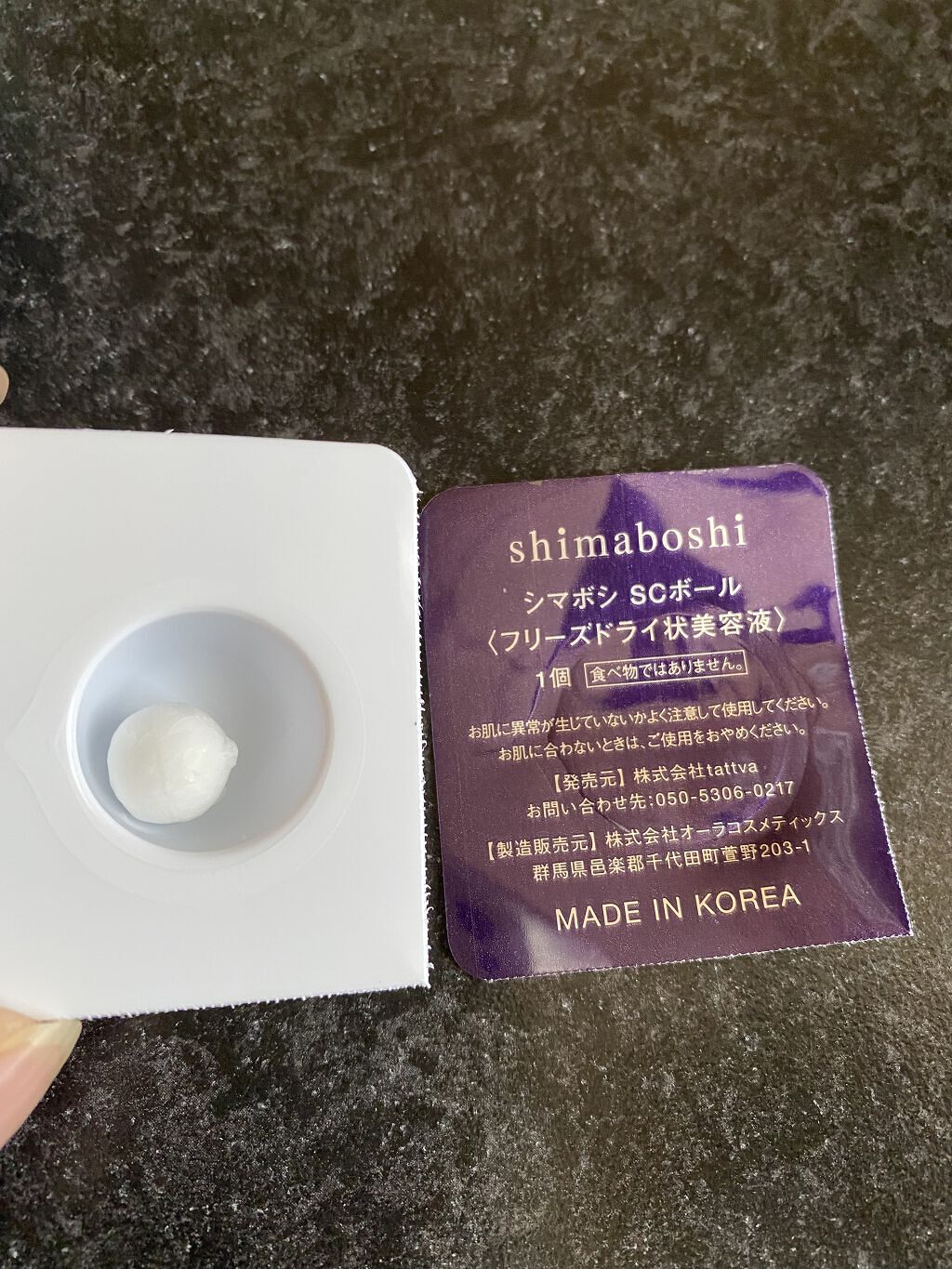 コンセントレートボール/shimaboshi/美容液を使ったクチコミ（3枚目）