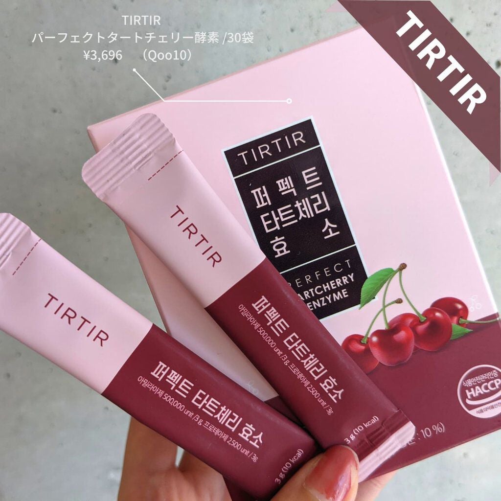 PERFECT TARTCHERRY ENZYME/TIRTIR(ティルティル)/ボディサプリメントを使ったクチコミ(2枚目)