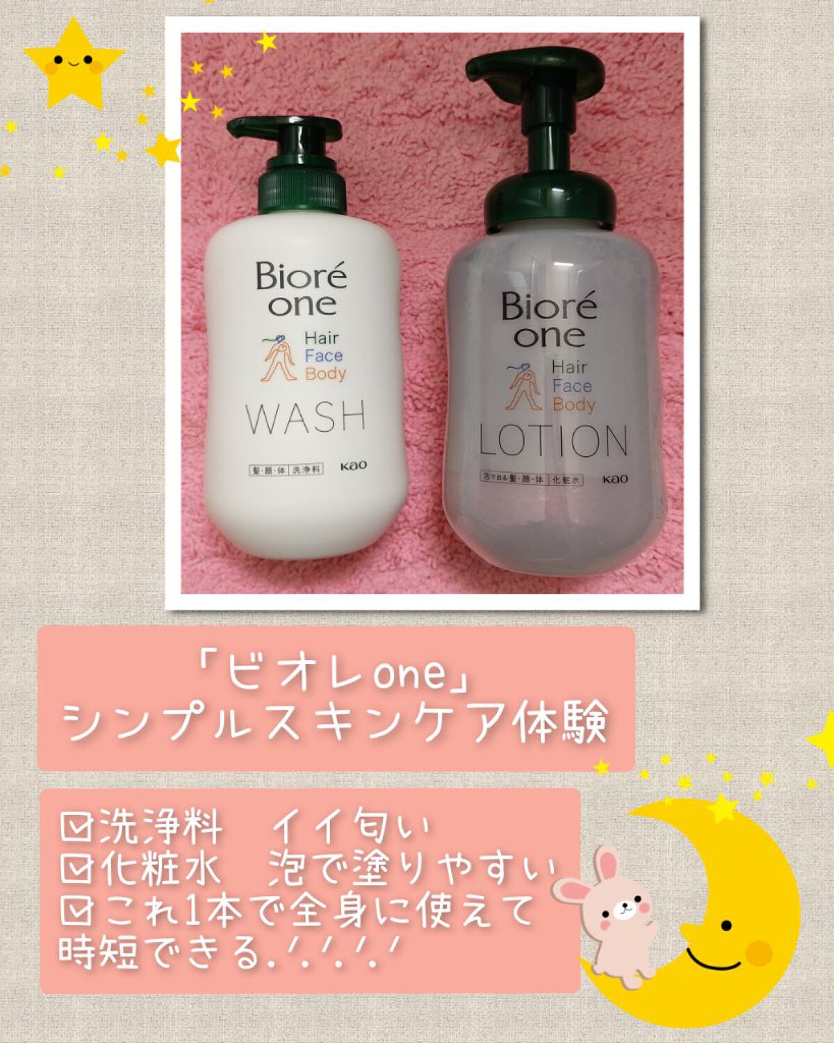 ONE 洗浄料/ビオレ/ボディソープを使ったクチコミ（1枚目）
