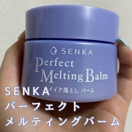 パーフェクトメルティングバーム/SENKA(専科)/クレンジングバームを使ったクチコミ(1枚目)