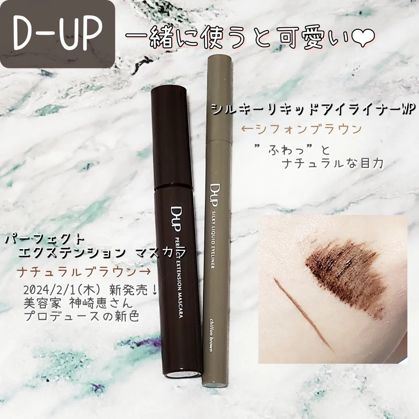 パーフェクトエクステンション マスカラ/D-UP/マスカラを使ったクチコミ（1枚目）