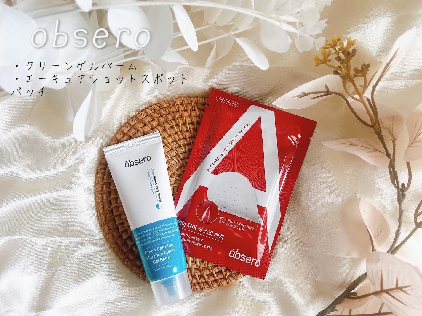 グリーンカーミングブルーレーションクリーンゲルバーム/obsero/フェイスバームを使ったクチコミ(1枚目)