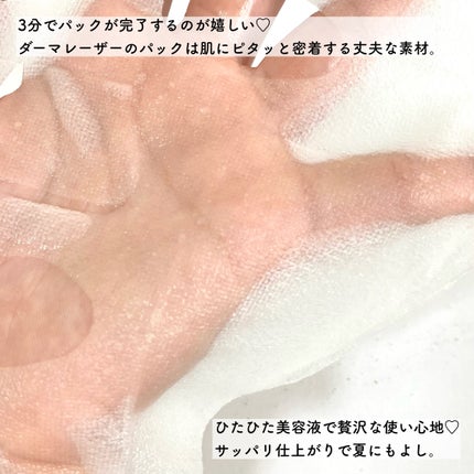 ダーマレーザー スーパーTEATREE100マスク/クオリティファースト/シートマスク・パックを使ったクチコミ(4枚目)