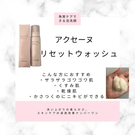 リセット ウォッシュ/ACSEINE/泡洗顔を使ったクチコミ(2枚目)
