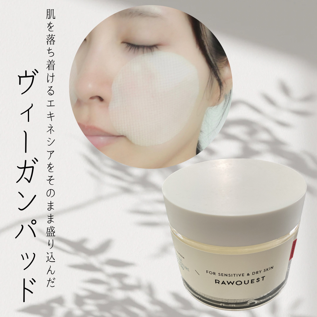 エキネシア カーミングモイスチャートナーパッド/RAWQUEST/トナーパッドを使ったクチコミ（1枚目）