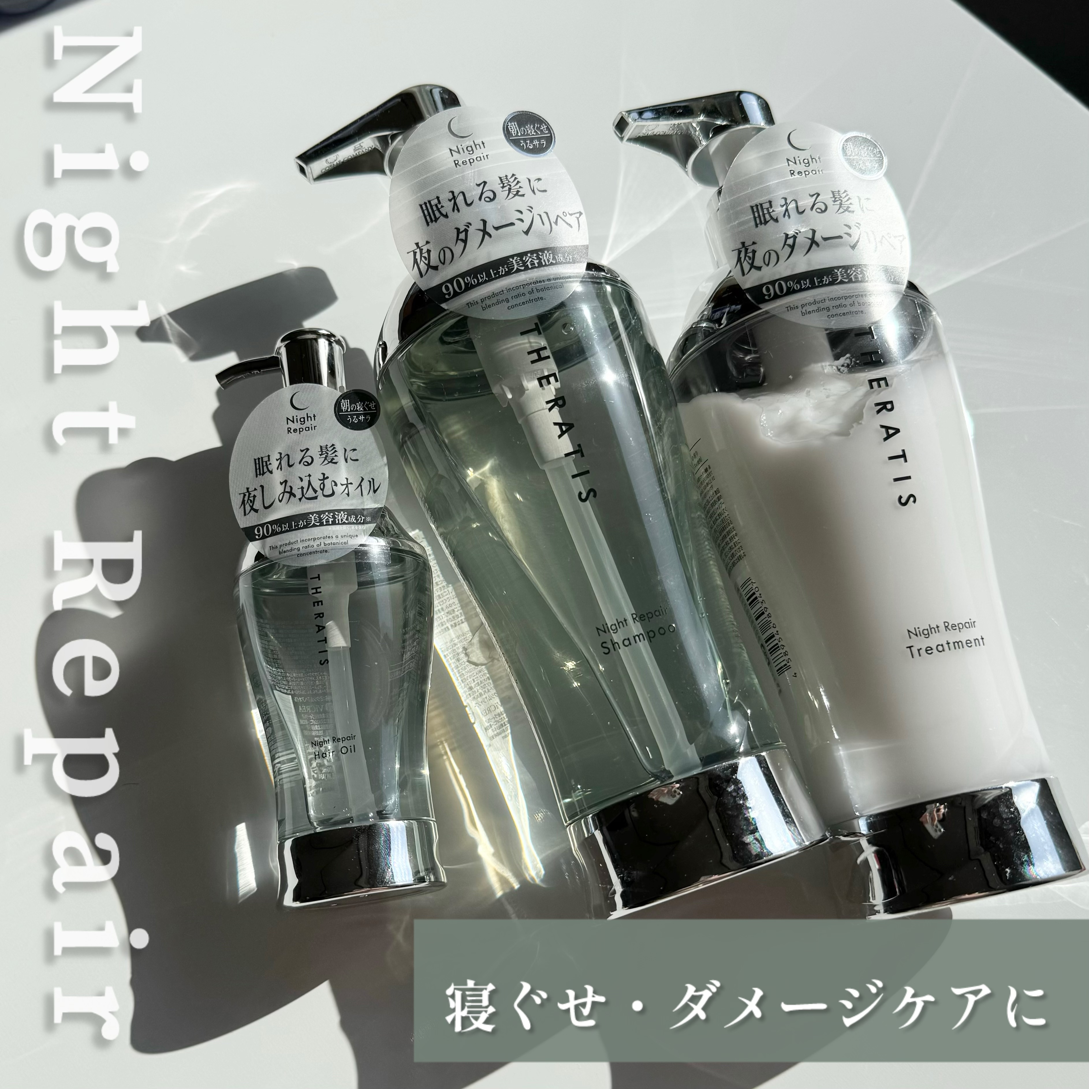 ナイトリペア シャンプー/ヘアトリートメント/THERATIS/シャンプー・コンディショナーを使ったクチコミ（1枚目）