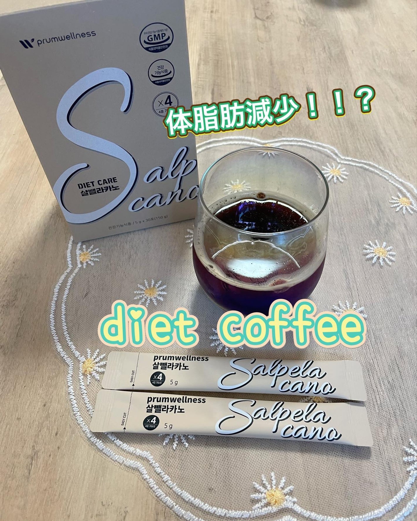 ダイエットSコーヒー/PRUMWELLNESS/ドリンクを使ったクチコミ(1枚目)