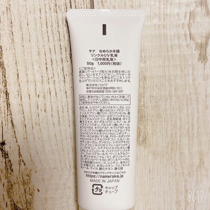 リンクルUV乳液/なめらか本舗/日焼け止めミルクを使ったクチコミ(5枚目)