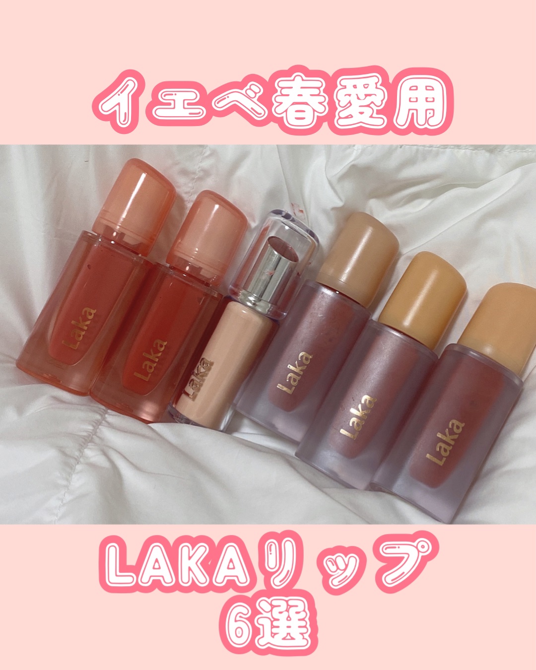 フルーティーグラムティント/Laka/リップティントを使ったクチコミ（1枚目）