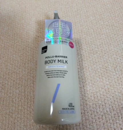 matsukiyo ポリュバリア ボディミルク ブライトニング/matsukiyo/ボディミルクを使ったクチコミ(1枚目)