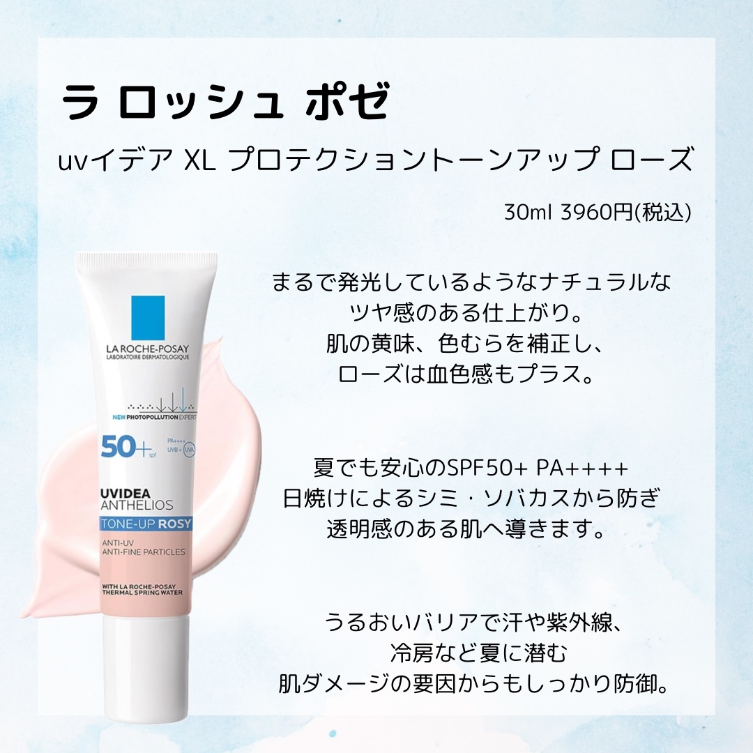 UVイデア XL プロテクショントーンアップ ローズ/ラ ロッシュ ポゼ/日焼け止めクリームを使ったクチコミ（2枚目）