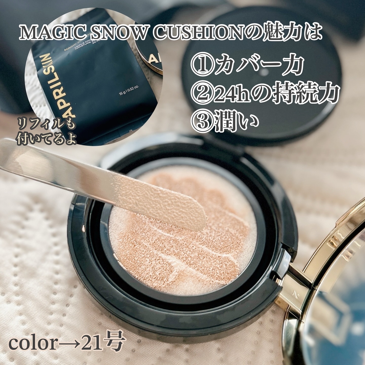 マジックスノークッションブラック 3.0/APRILSKIN/クッションファンデーションを使ったクチコミ（2枚目）