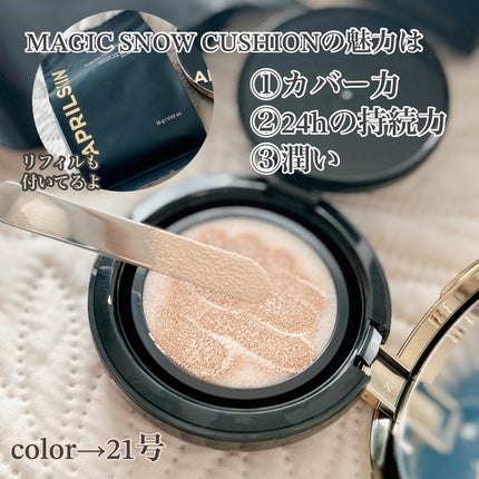 マジックスノークッションブラック 3.0/APRILSKIN/クッションファンデーションを使ったクチコミ(2枚目)