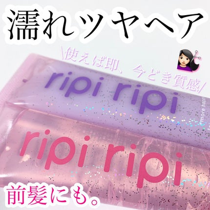 リピリピ ヘアクリーム/ripi ripi/ヘアワックス・クリームを使ったクチコミ(1枚目)