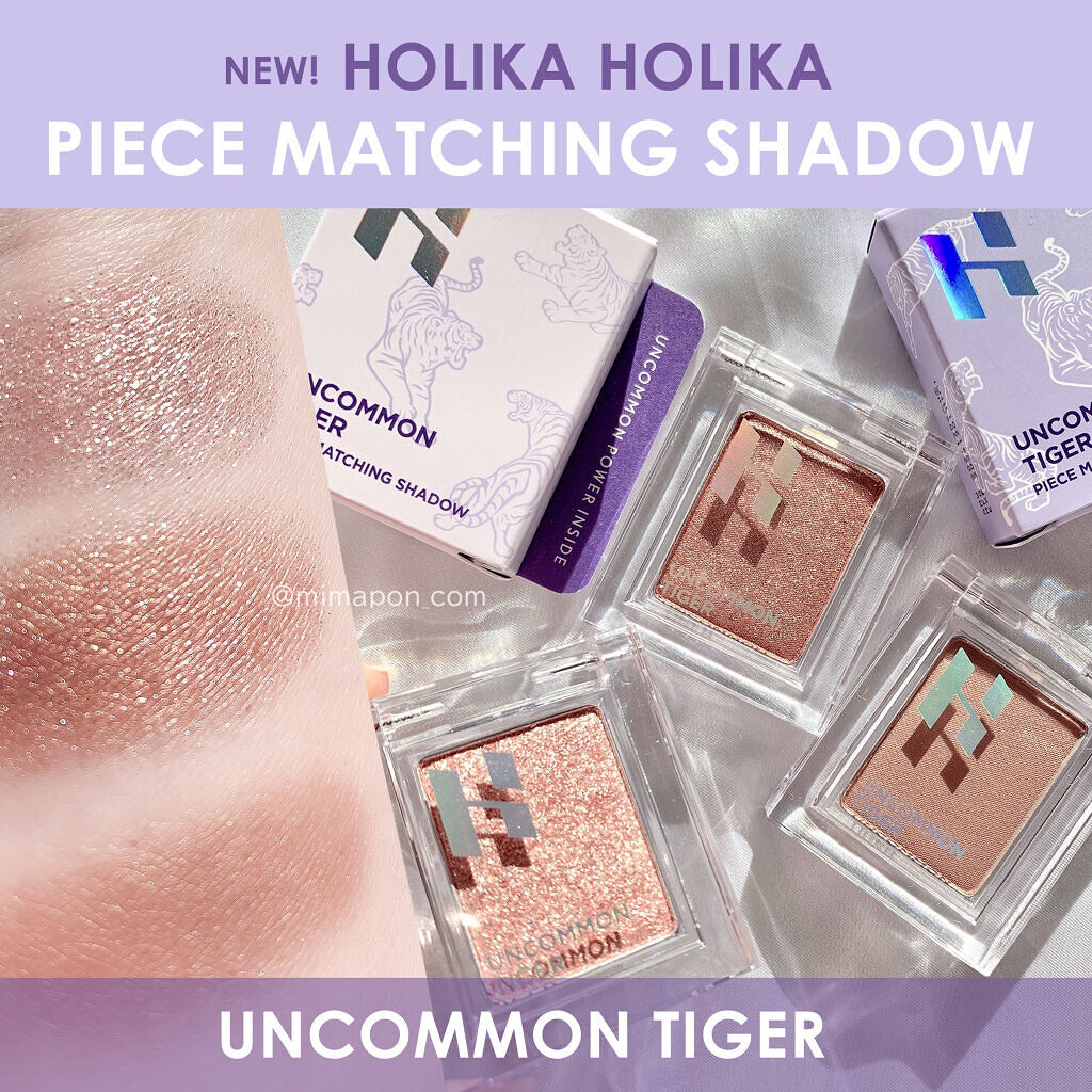 22年春新作パウダーアイシャドウ ピースマッチングシャドウ Holikaholikaの人気色を比較 Holikaholika新作 Uncomm By みまぽん 混合肌 代後半 Lips