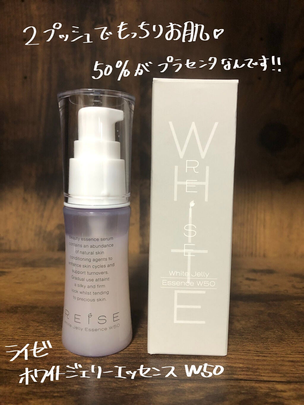 ホワイト ジェリーエッセンスW50/REISE/美容液を使ったクチコミ(1枚目)