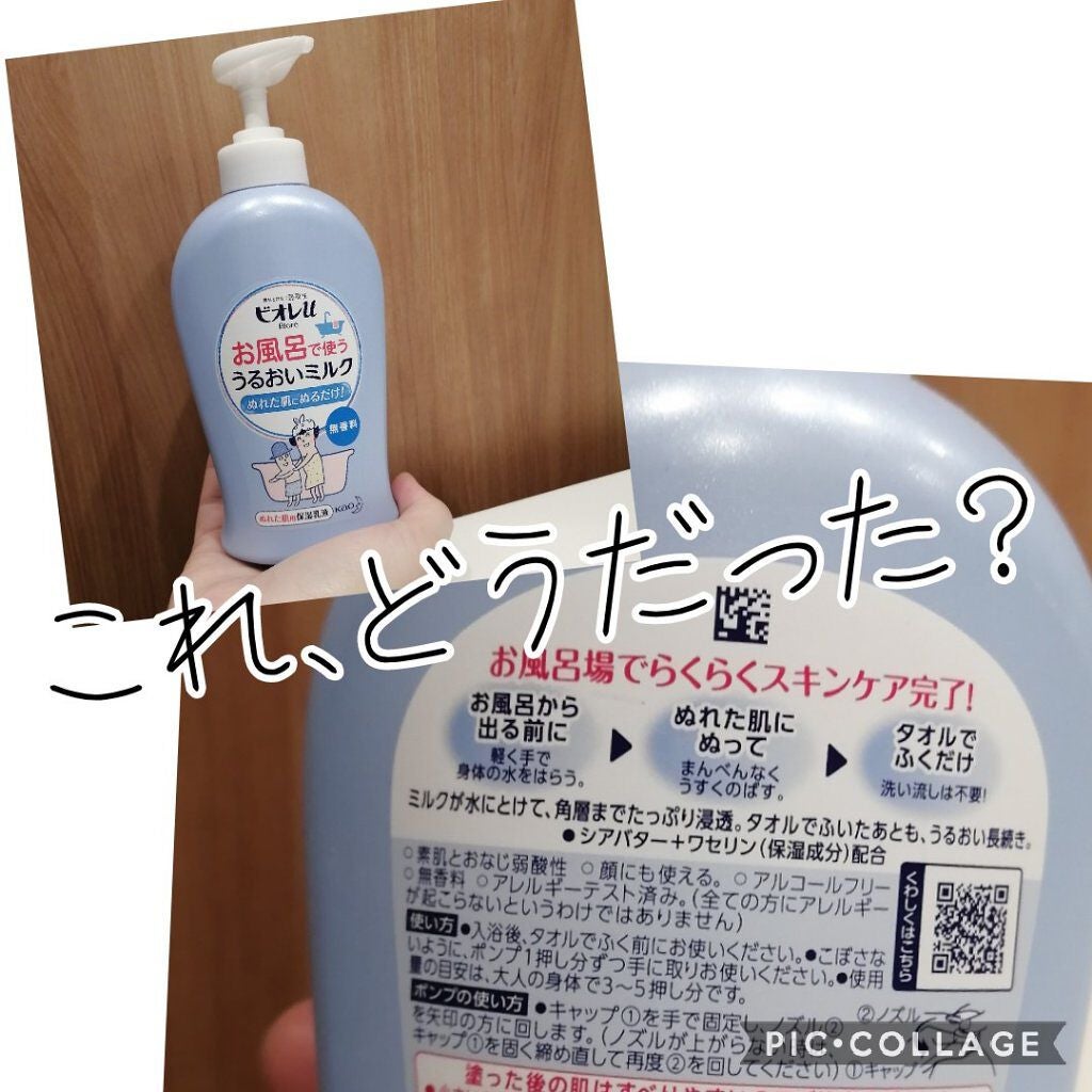 お風呂で使う うるおいミルク 無香料/ビオレu/ボディミルクを使ったクチコミ(1枚目)