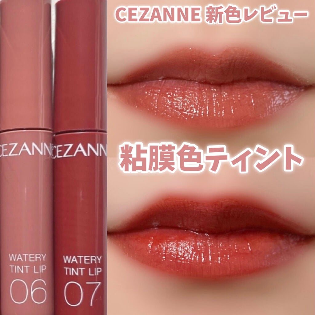 ウォータリーティントリップ/CEZANNE/リップティントを使ったクチコミ(1枚目)