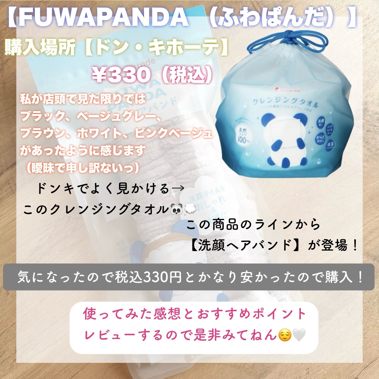 FUWAPANDA 洗顔用ヘアバンド/cosparade/ヘアケアグッズを使ったクチコミ(2枚目)