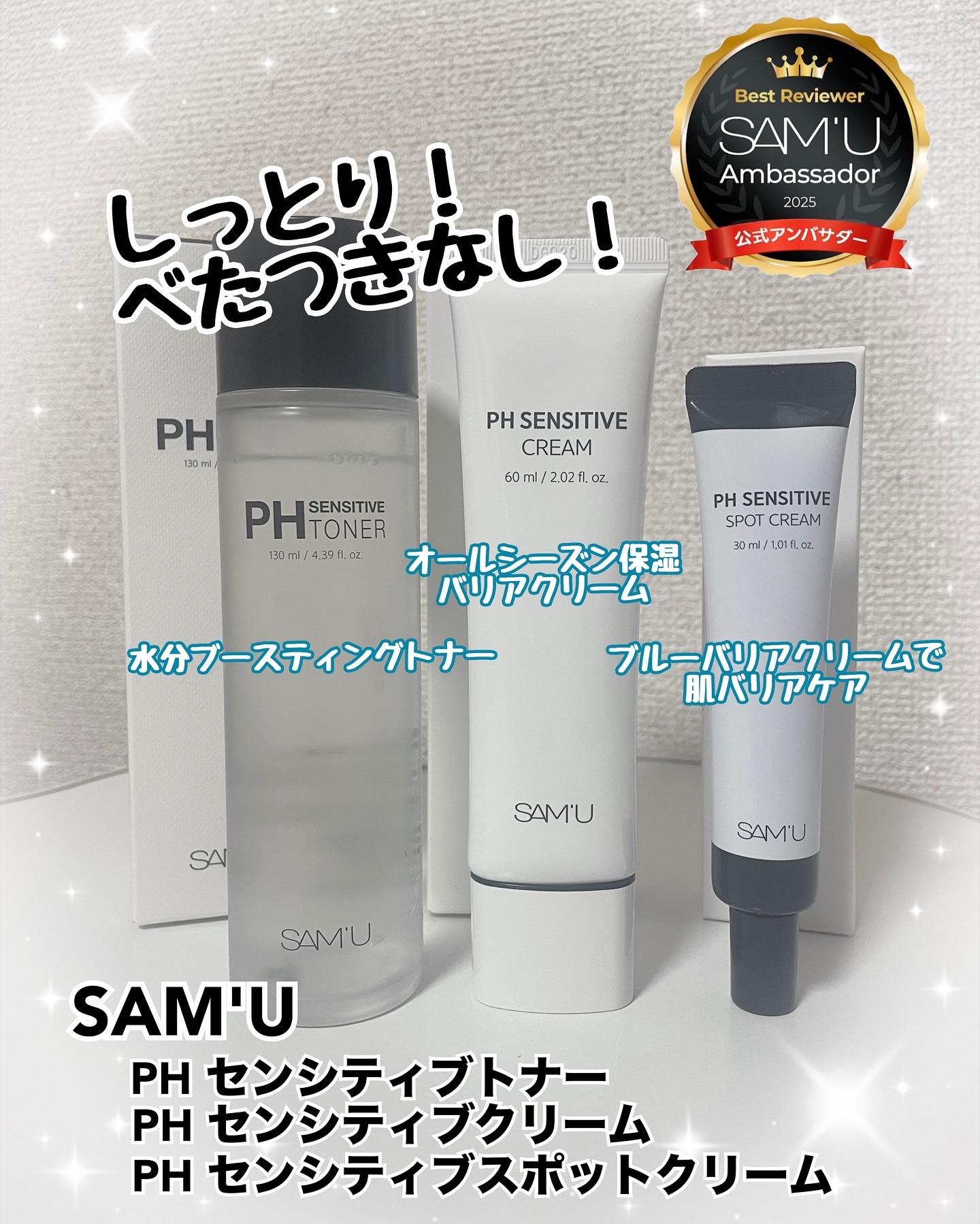 PHセンシティブスポットクリーム/SAM'U/フェイスクリームを使ったクチコミ（1枚目）