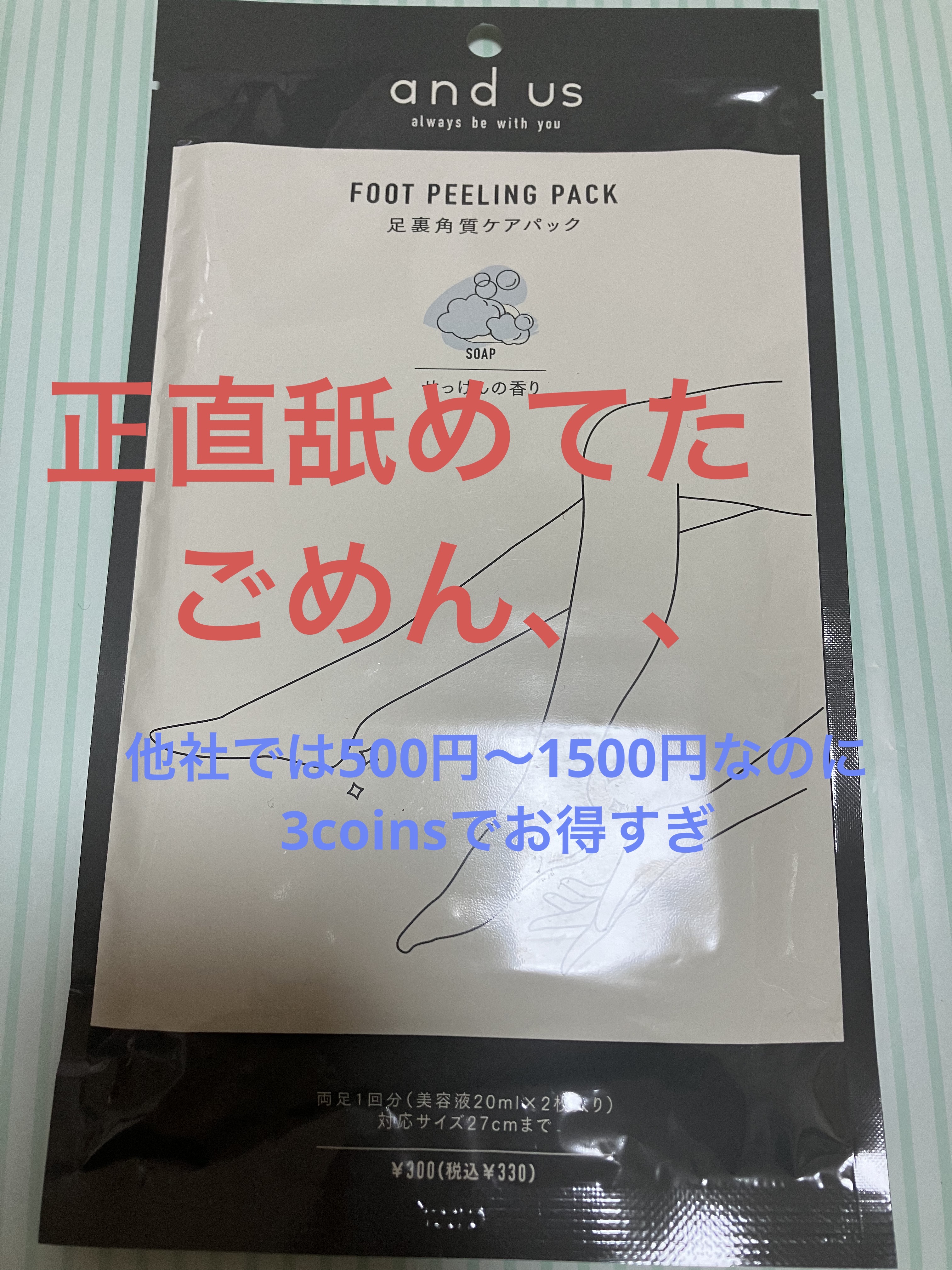 足裏角質ケアパック/and us/その他スキンケアグッズを使ったクチコミ（1枚目）