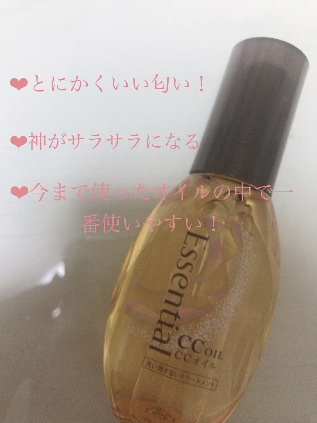 CCオイル/エッセンシャル/ヘアオイルを使ったクチコミ（2枚目）