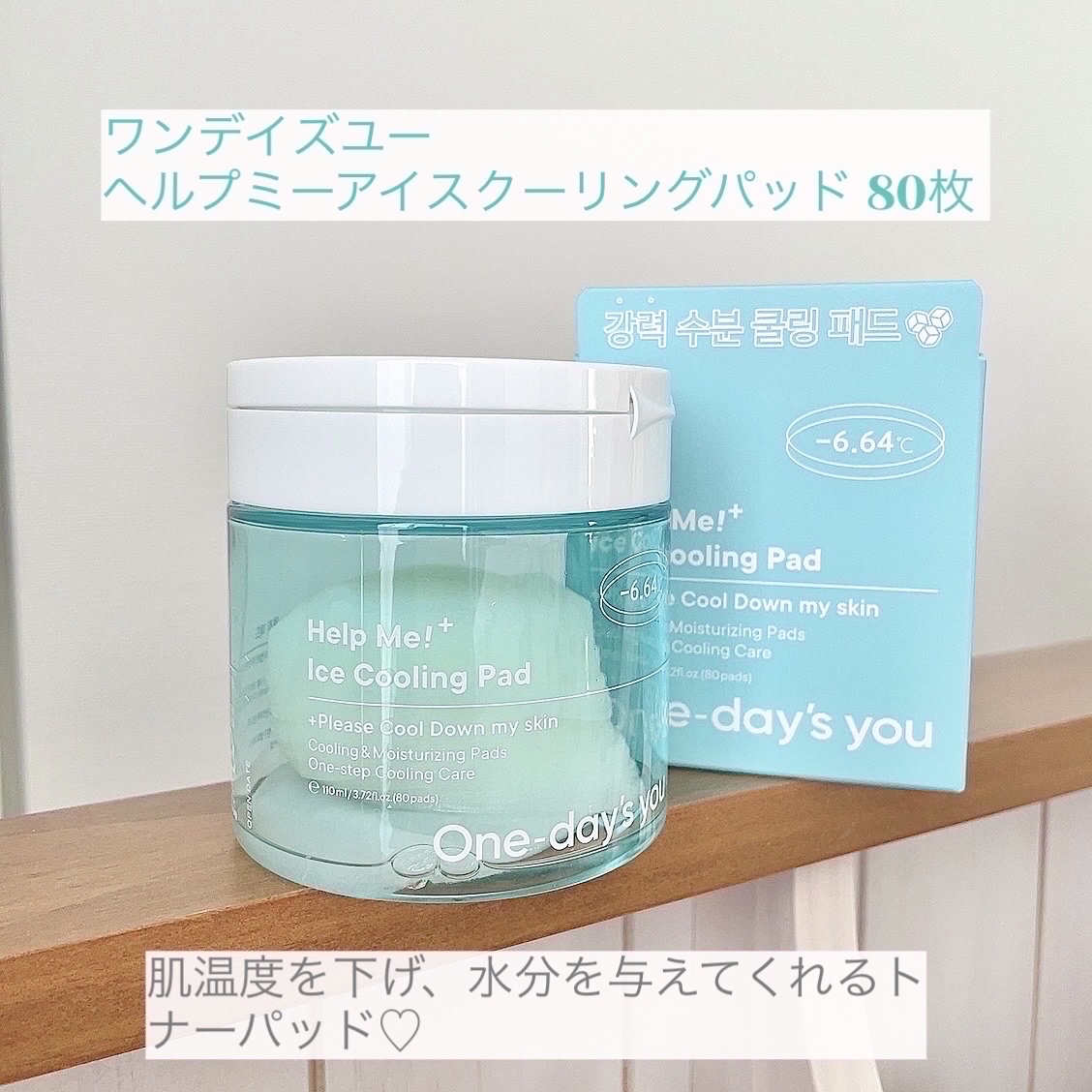 ヘルプミー! アイスクーリングパッド/One-day's you/トナーパッドを使ったクチコミ（2枚目）