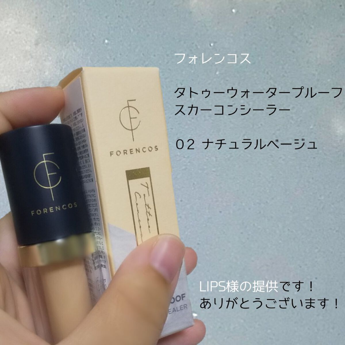 タトゥーウォータープルーフスカーコンシーラー/フォレンコス/リキッドコンシーラーを使ったクチコミ(2枚目)