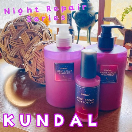ナイトリペア シャンプー/トリートメント/KUNDAL/市販シャンプーを使ったクチコミ(1枚目)