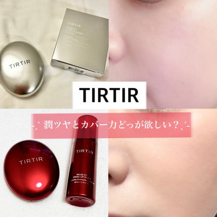 マスク フィット レッド クッション/TIRTIR(ティルティル)/クッションファンデーションを使ったクチコミ(1枚目)