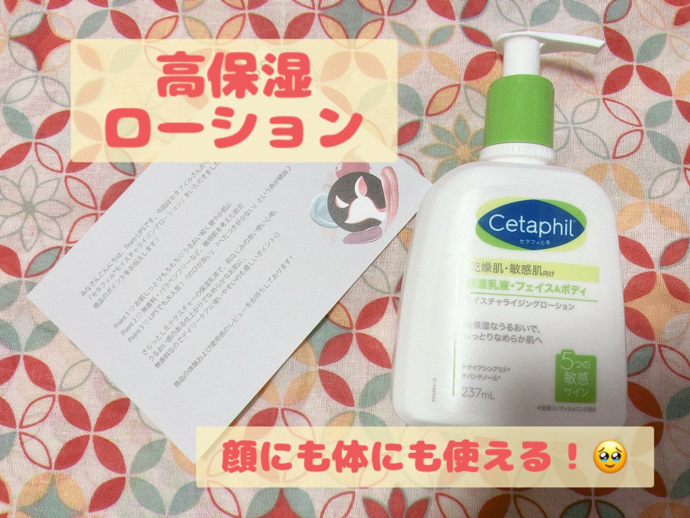 セタフィル モイスチャライジングローション/セタフィル/ボディローションを使ったクチコミ(1枚目)