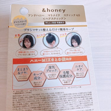  &honey♡♡♡
マトメイクスティック 4.0

前髪をまとめたり、アホ毛を抑えたり万能に使えます⭐️

香りは甘めのハチミツの香り🍯
コロンの代わりになるくらい香っていました💭

はじめブラシはデカっ！って思ったんですが髪の毛に使うのでそこまで気になりませんでした！

コンパクトなので持ち歩きにも最適🙆🏻‍♀️


 #新生活のお助けコスメ の画像 その2