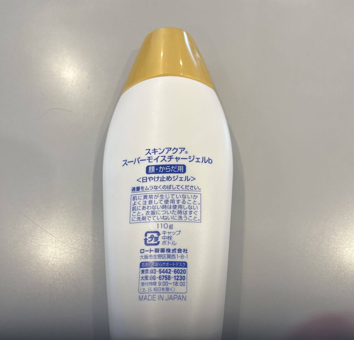 スキンアクア スーパーモイスチャージェル/スキンアクア/日焼け止めジェルを使ったクチコミ（2枚目）