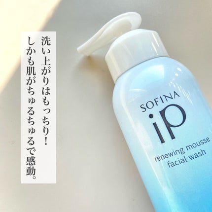 ソフィーナ iP リニュー ムース ウォッシュ/SOFINA iP/泡洗顔を使ったクチコミ(6枚目)